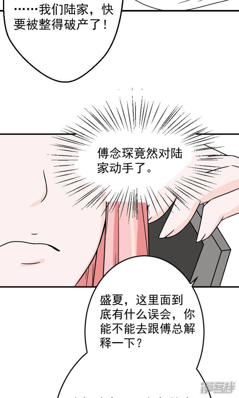 第7话 被连累的陆慕衍-3