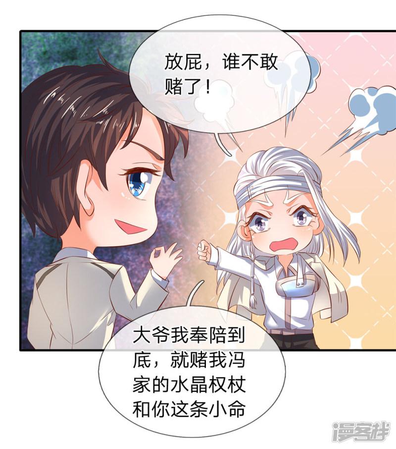 第35话 法宝水晶权杖-5