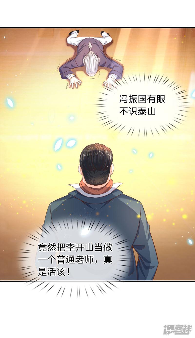 第41话 宗师级人物-4