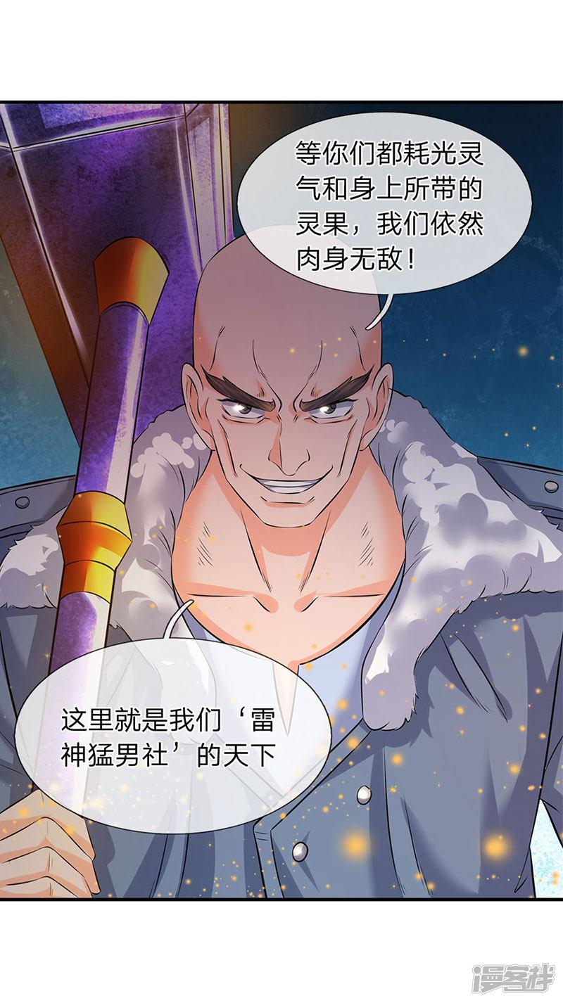 第84话 肉身无敌-5