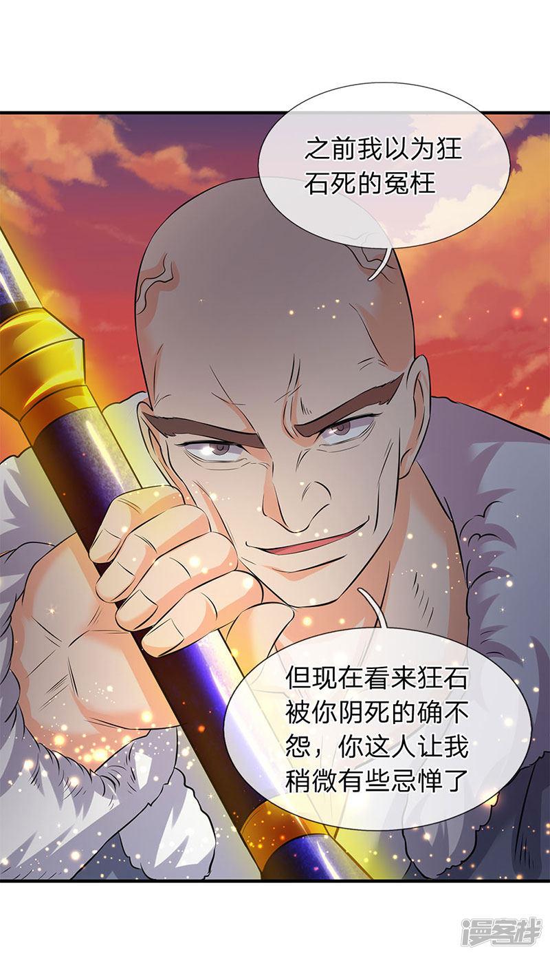 第84话 肉身无敌-17