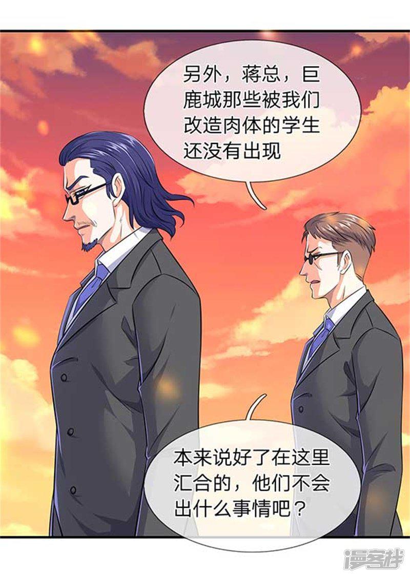 第91话 九色灵芝成熟-15