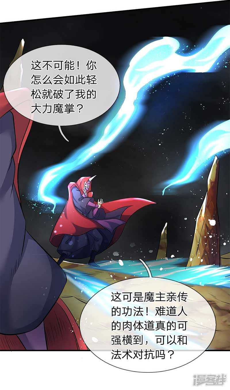 第103话 一力破万法-9