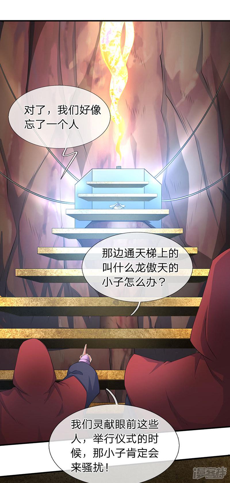 第117话 龙傲天-8