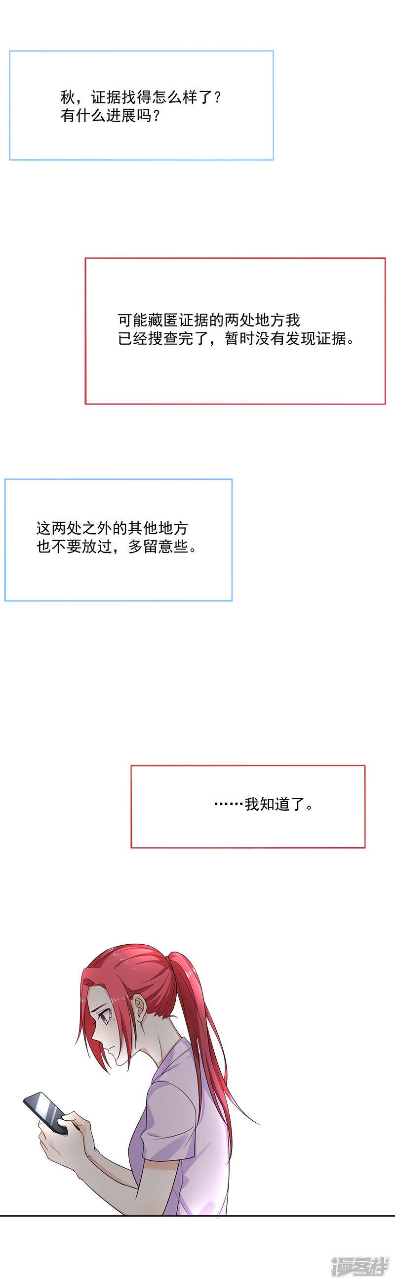 第23话 保险柜里的秘密-15