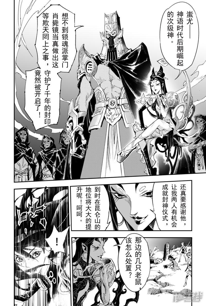 第40话 封神仪式开始-2