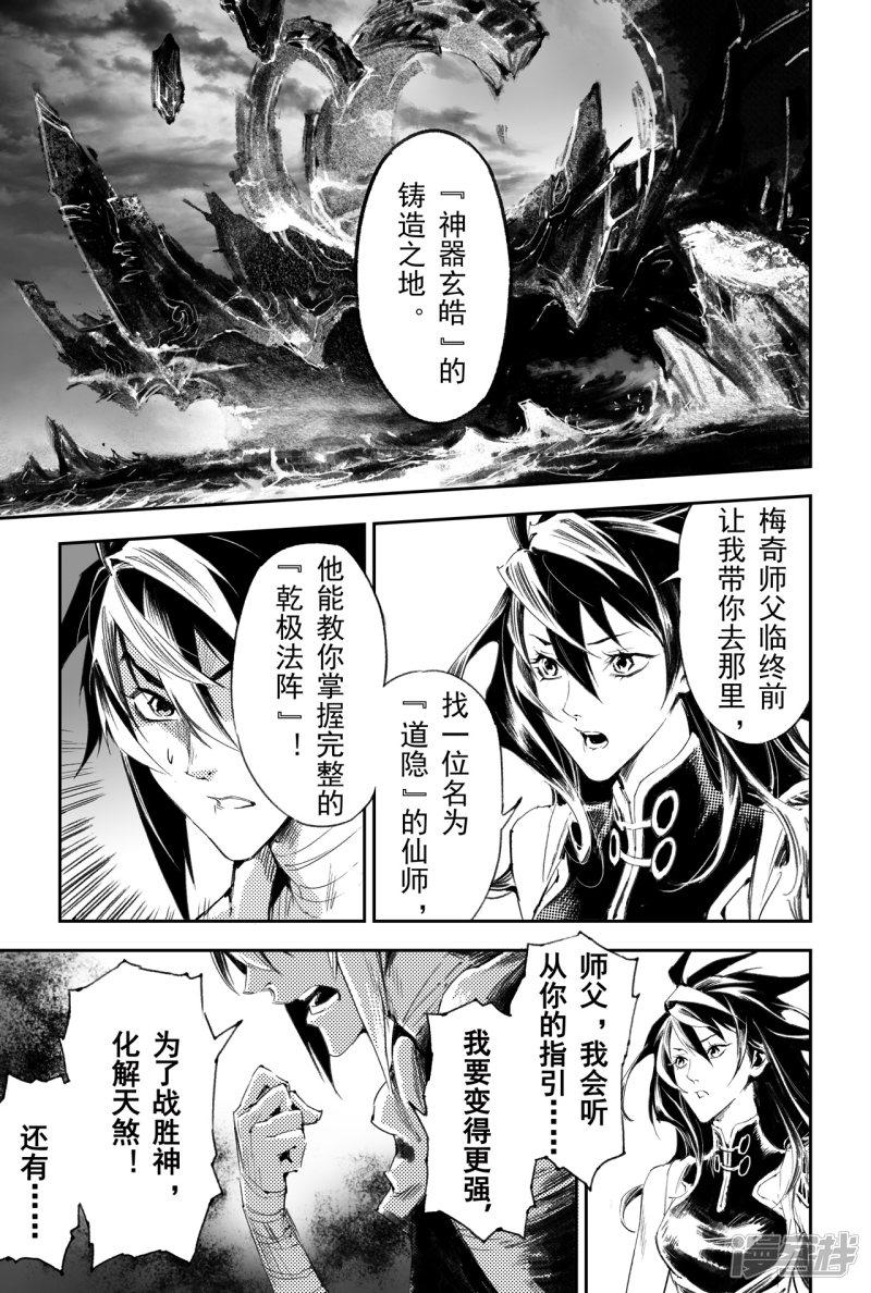 第53话 变强的目的-5