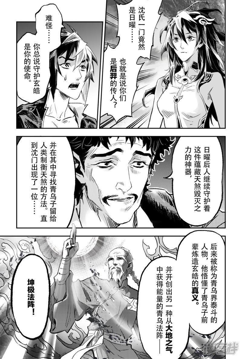 第74话 乾坤玄机-11