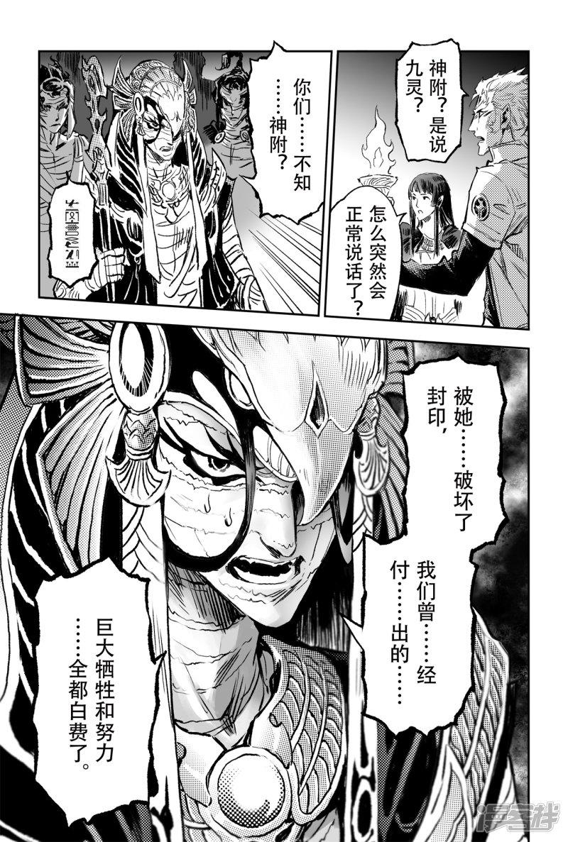 第76话 永世之灵-2