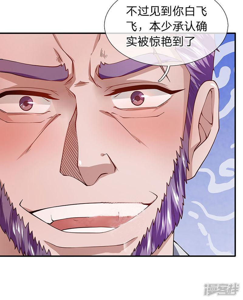 第55话 我已经有老公了-6