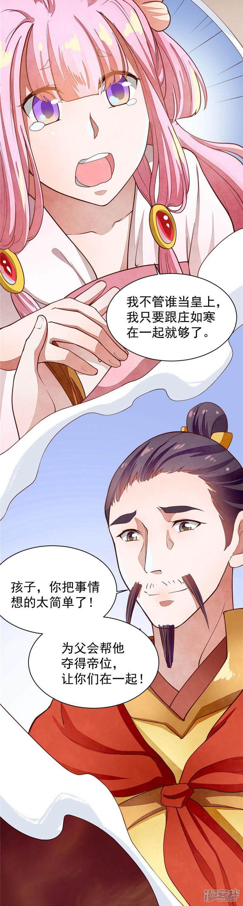 第36话 只是利用？-11