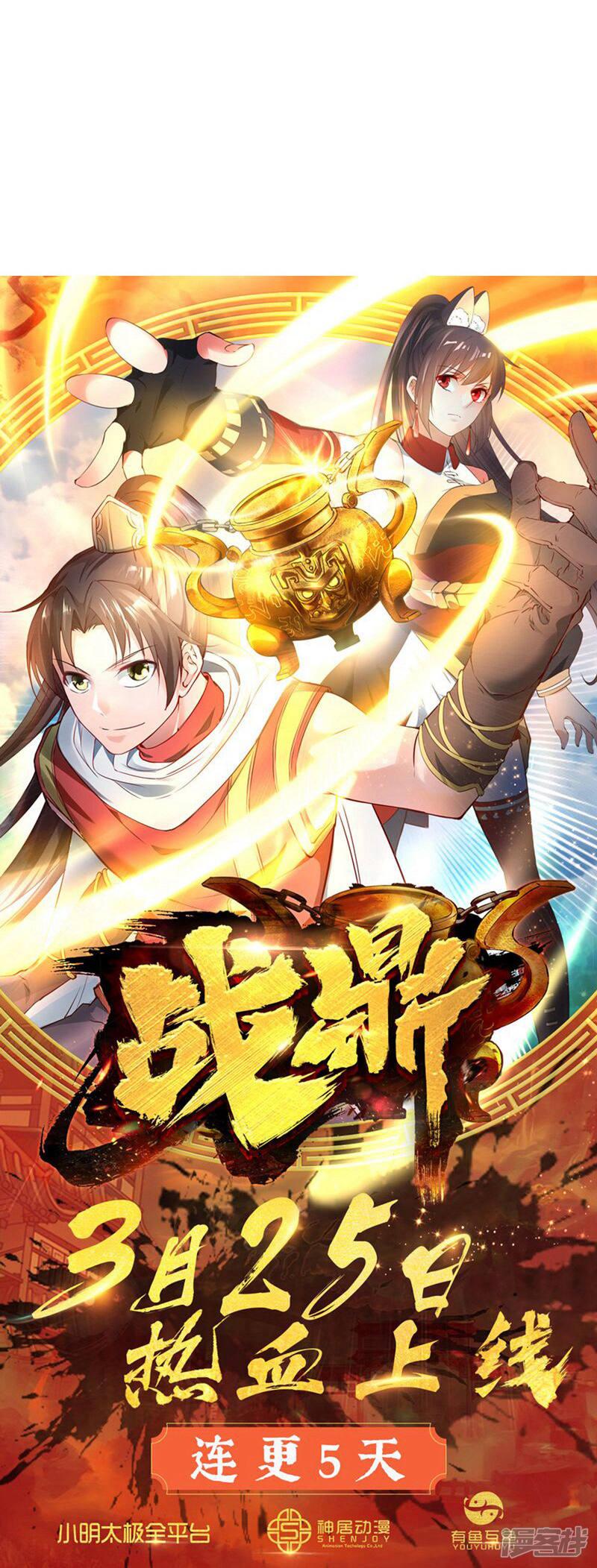 第1话 神界北地，嗜血之夜-24