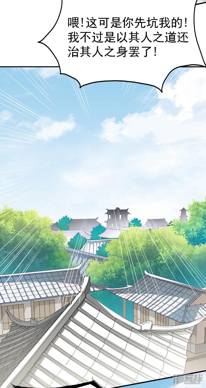 第15话 苏大小姐的怒火-23