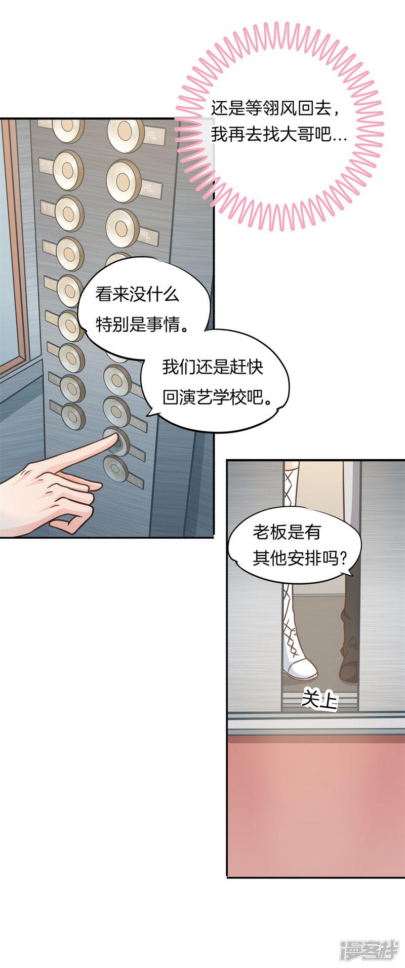 第61话 趁我昏迷时竟然-21