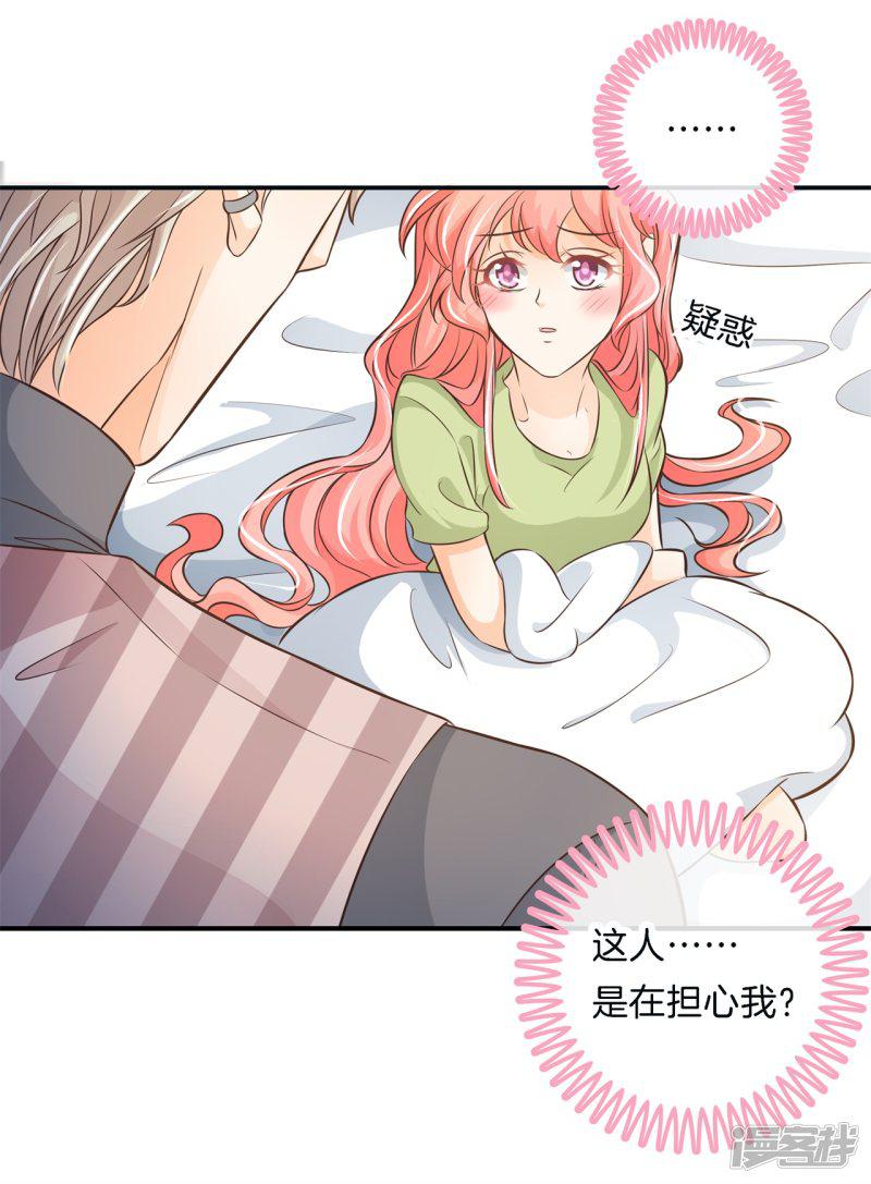 第63话 未婚妻！扑倒你？-15