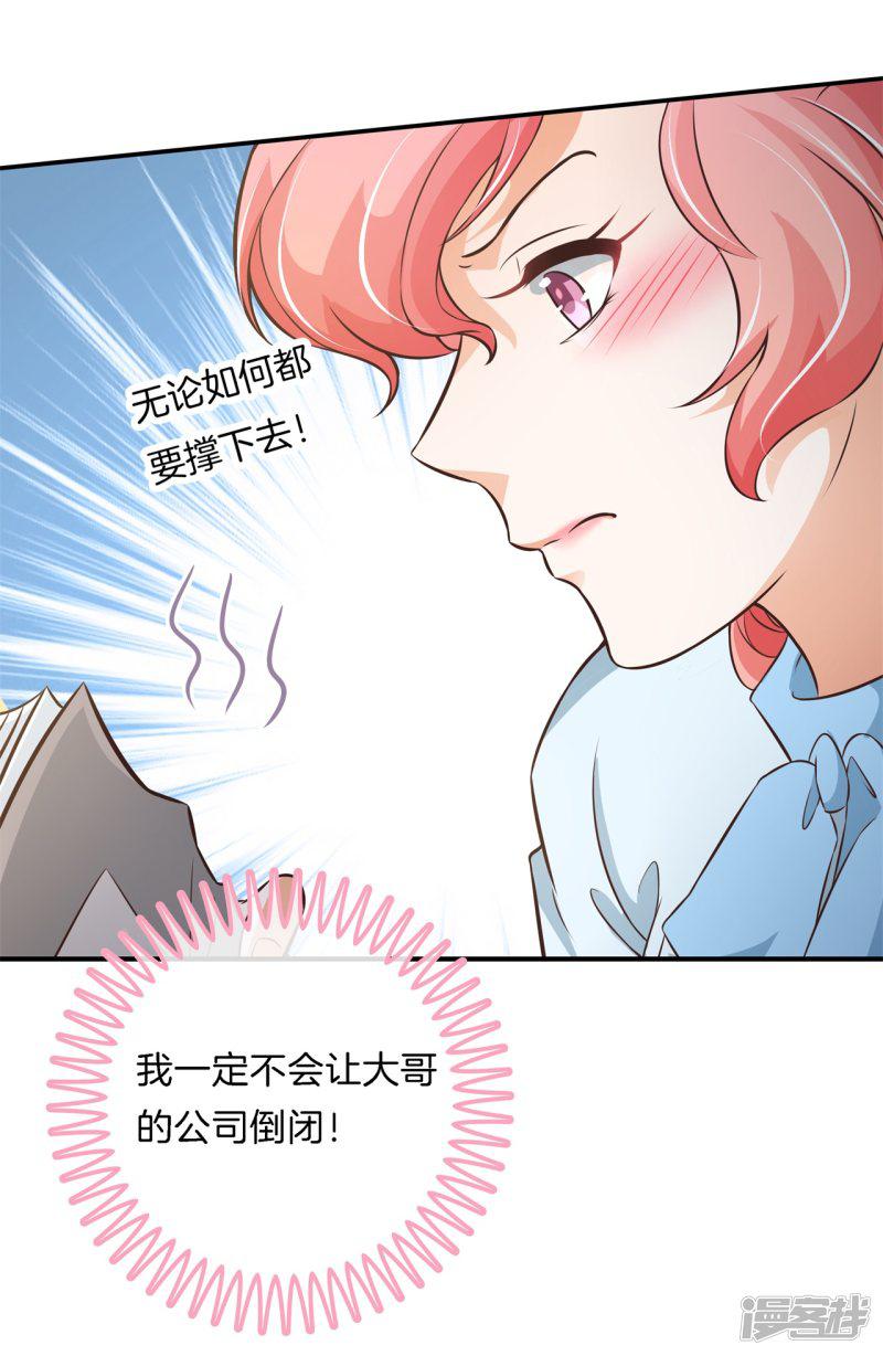 第77话 未婚夫的建议-11