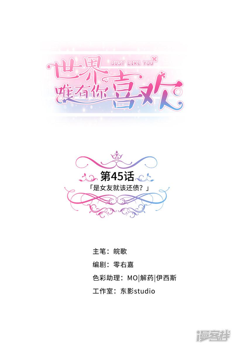 第45话 是女友就该还债？-0