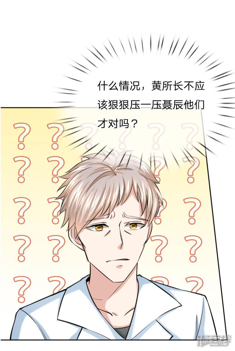 第36话 我可不是豪门大少-5