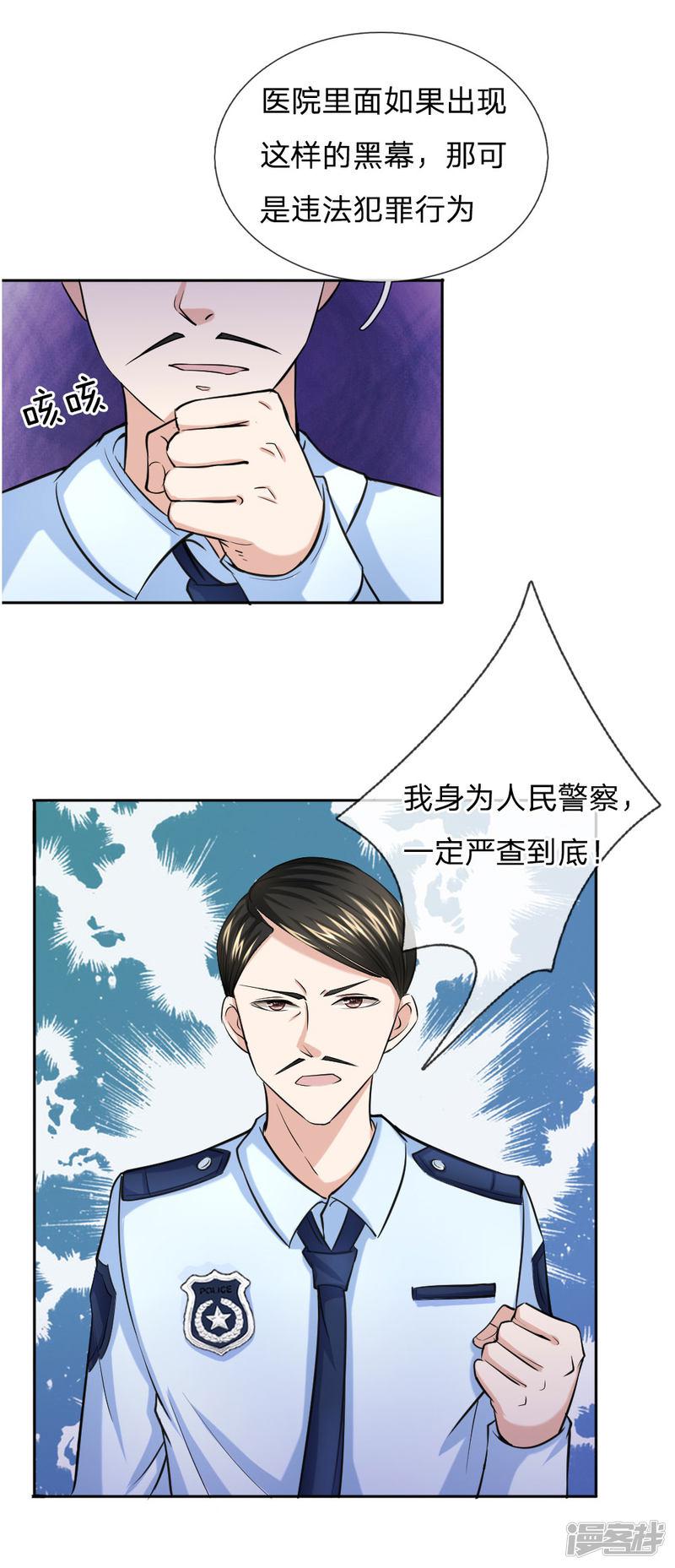 第36话 我可不是豪门大少-9