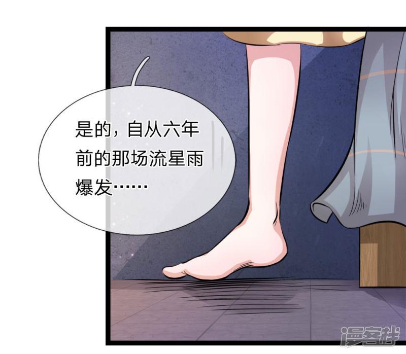 第68话 六年前的流星雨-7