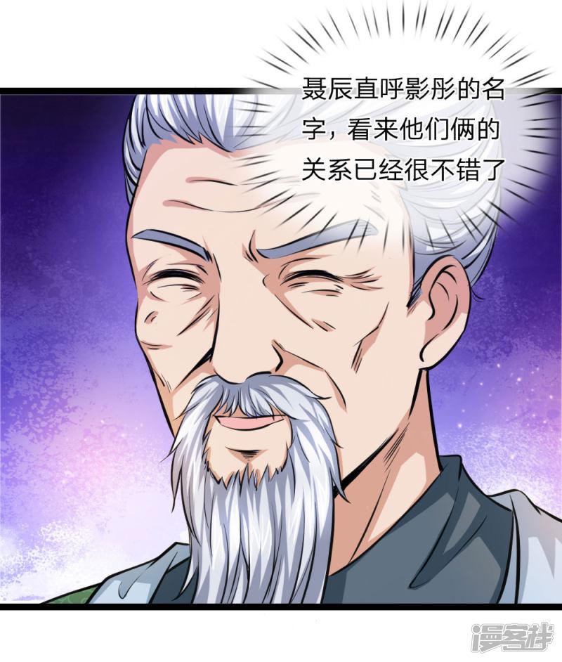 第76话 被爷爷误会了？-0