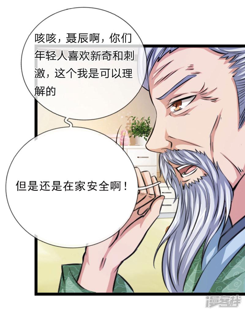 第76话 被爷爷误会了？-4