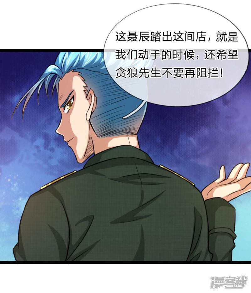 第83话 贪狼的势力-3