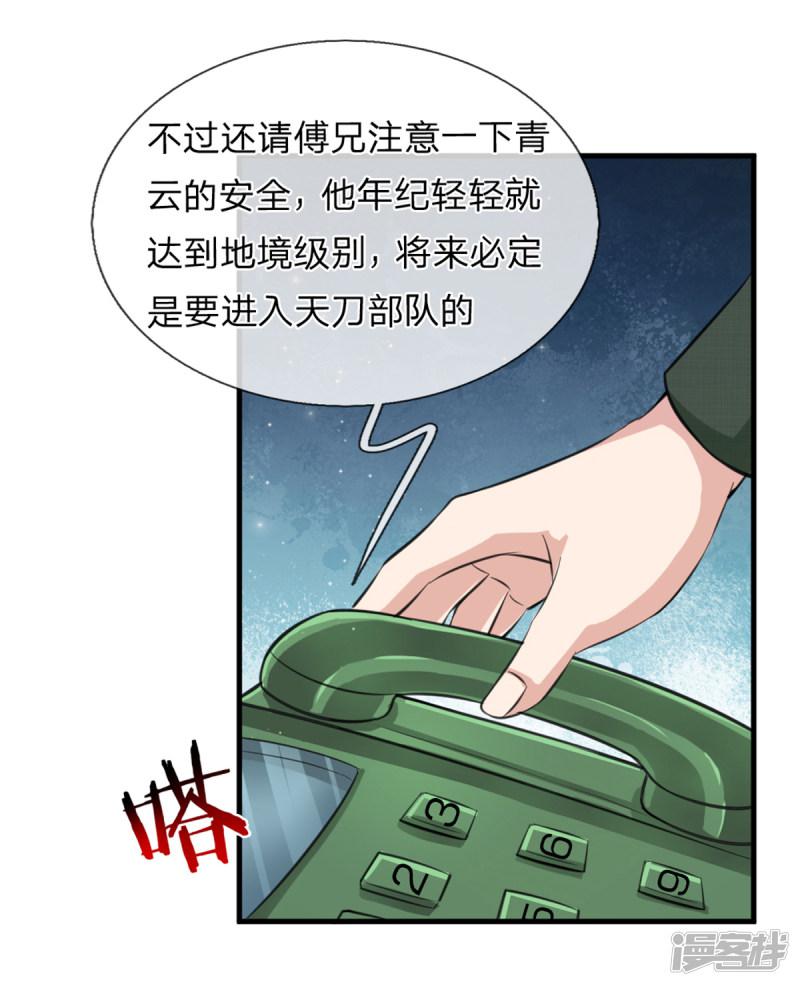 第136话 谁是聂辰？-11