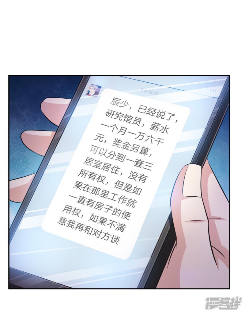 第183话 一点小忙而已-14