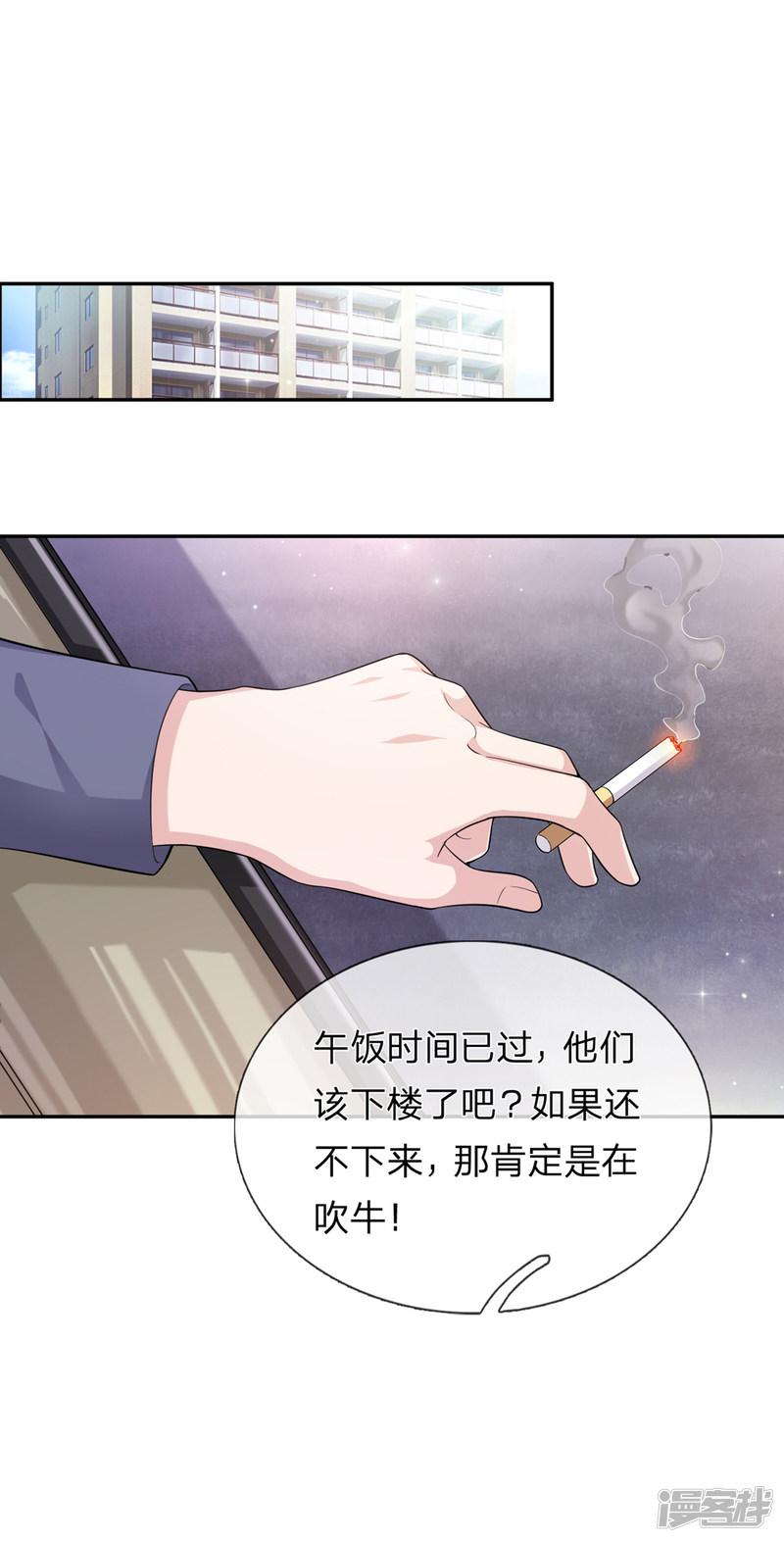 第184话 敢挖沈叔墙角？-21