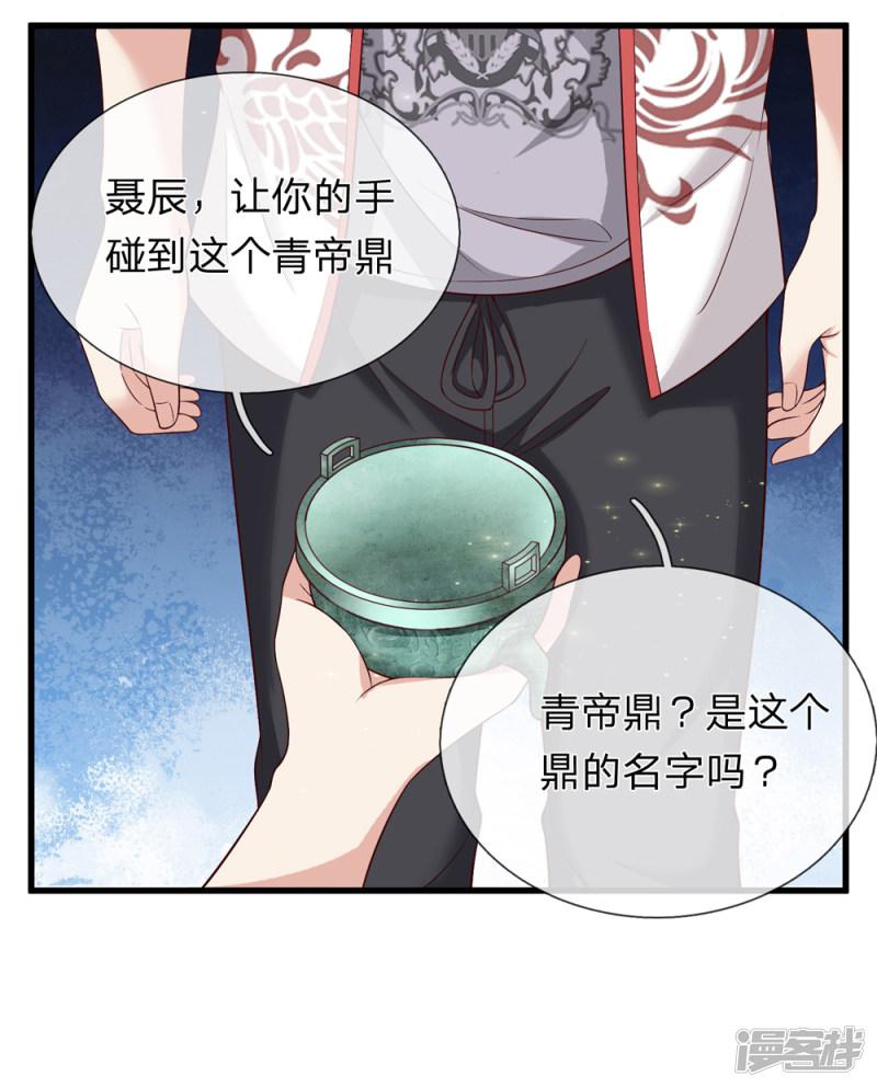 第195话 青帝鼎-9