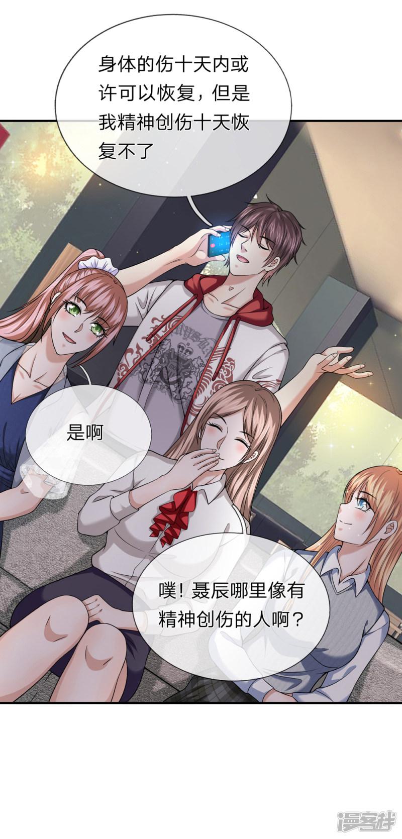 第225话 精神创伤补偿费？-10