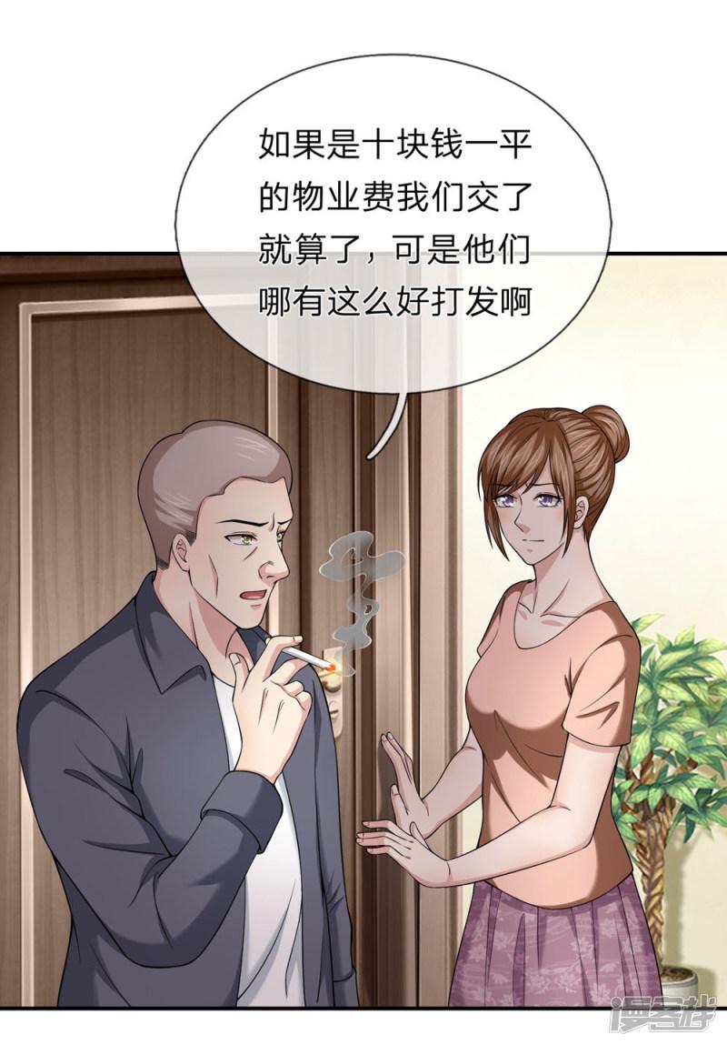 第227话 嚣张的黑物业-7