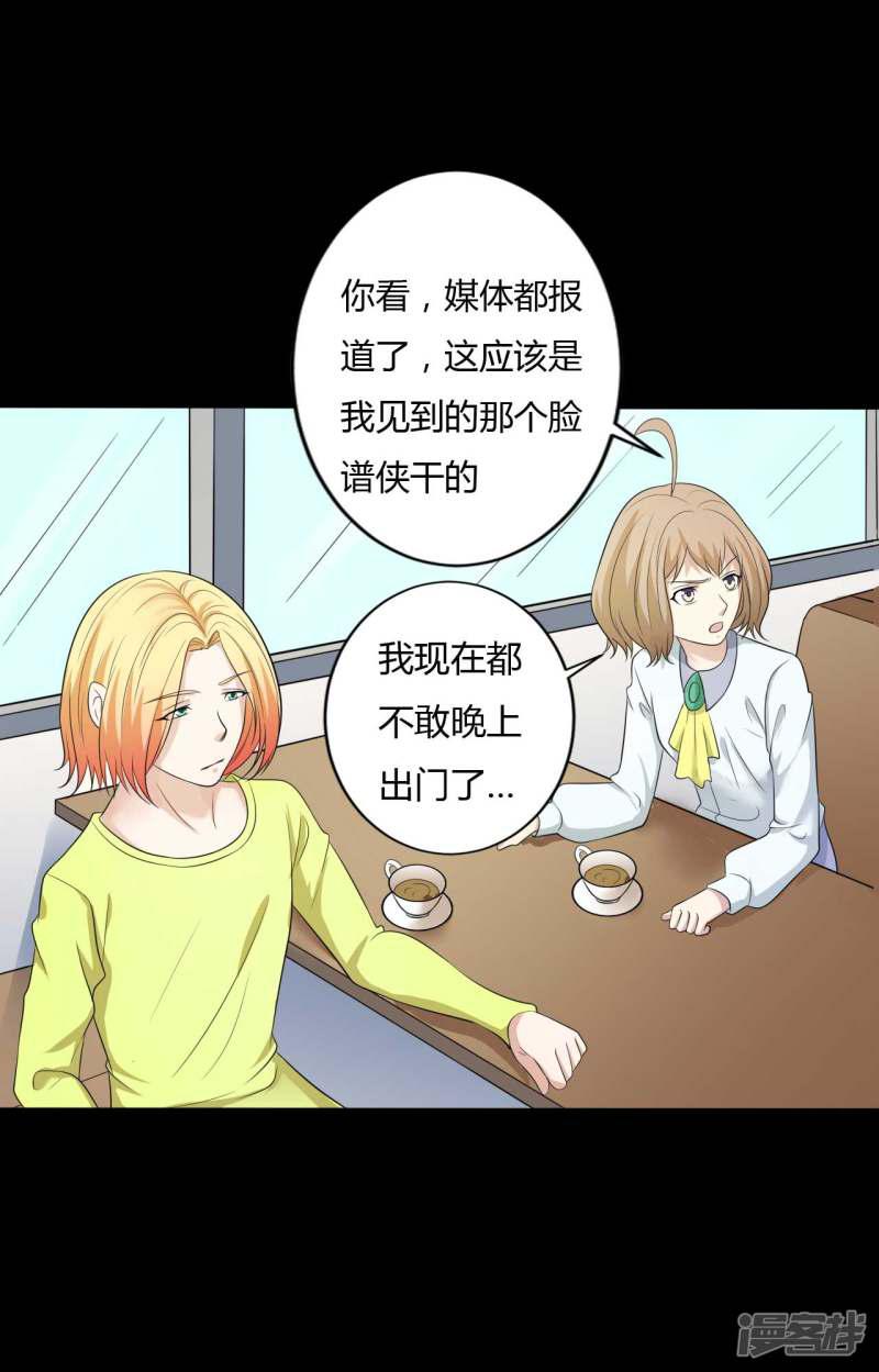 第36话 真假脸谱侠-6