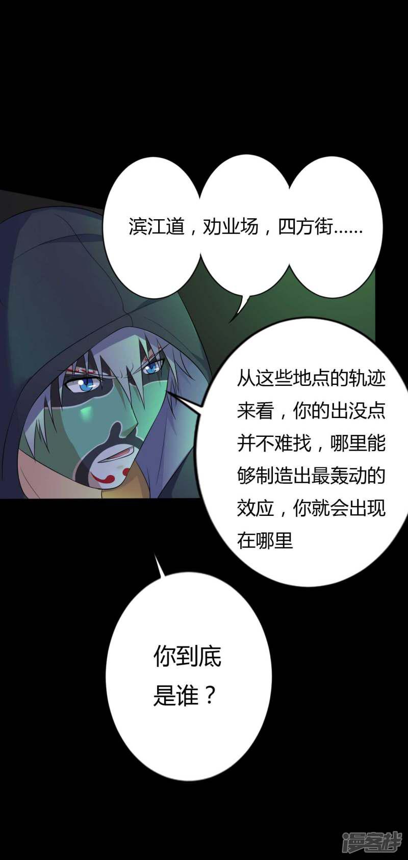 第36话 真假脸谱侠-14