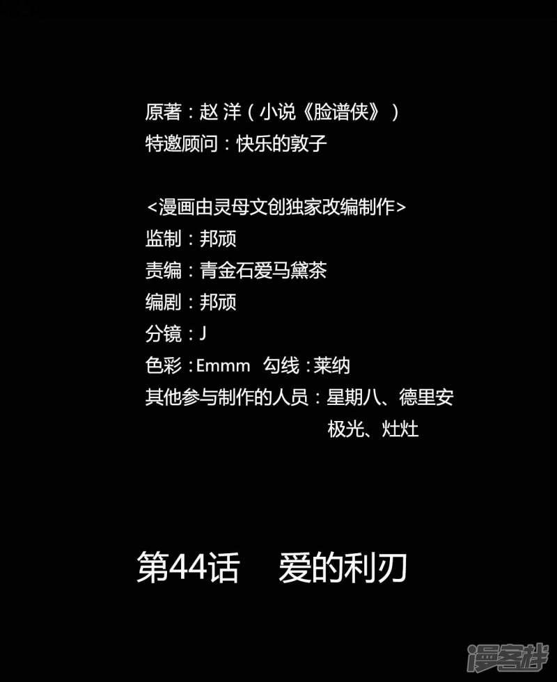 第44话 爱的利刃-1