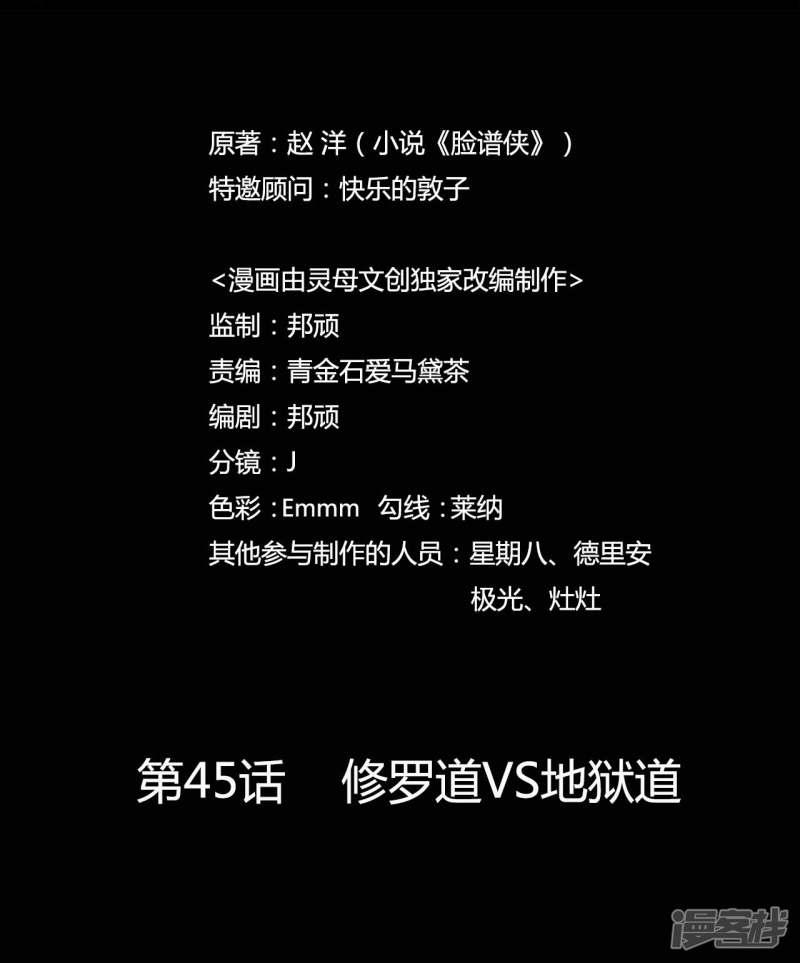 第45话 修罗道VS地狱道-13