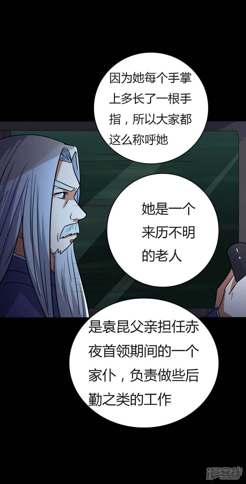 第46话 绝望的修罗-40