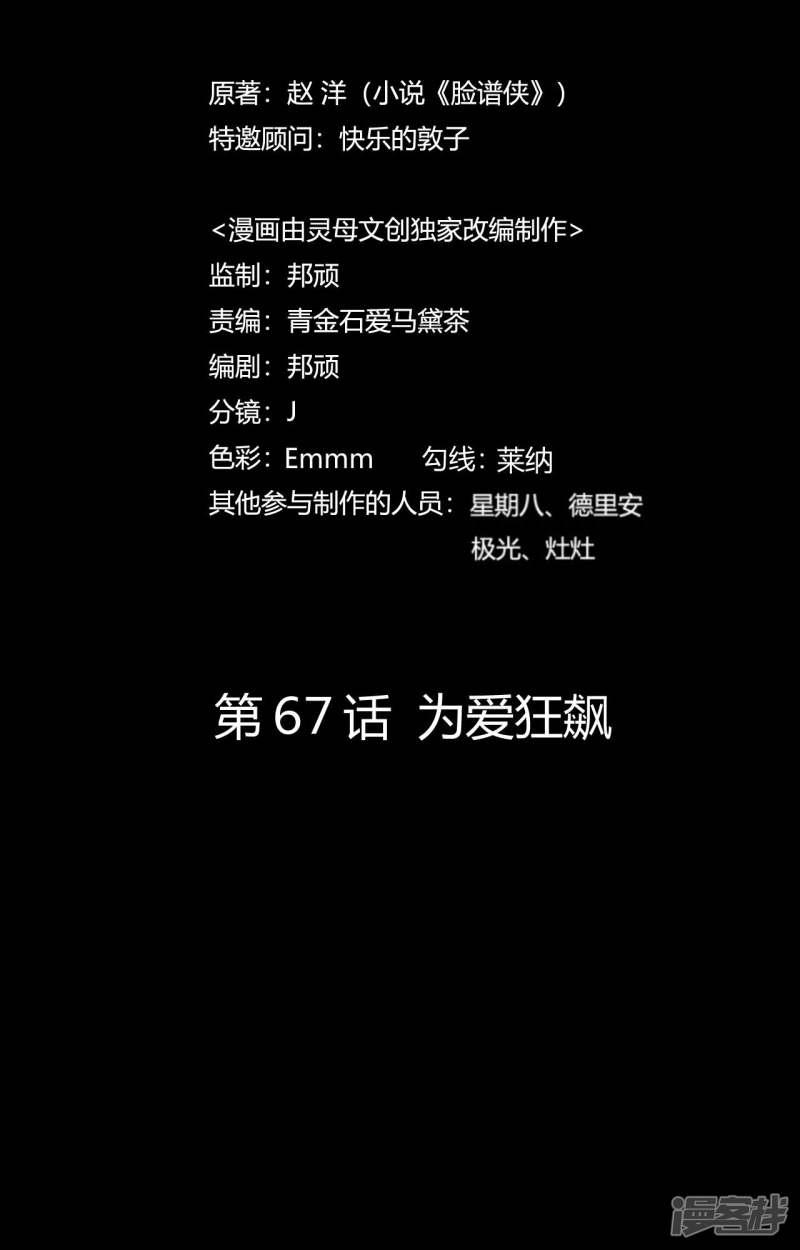 第67话 为爱狂飙-1