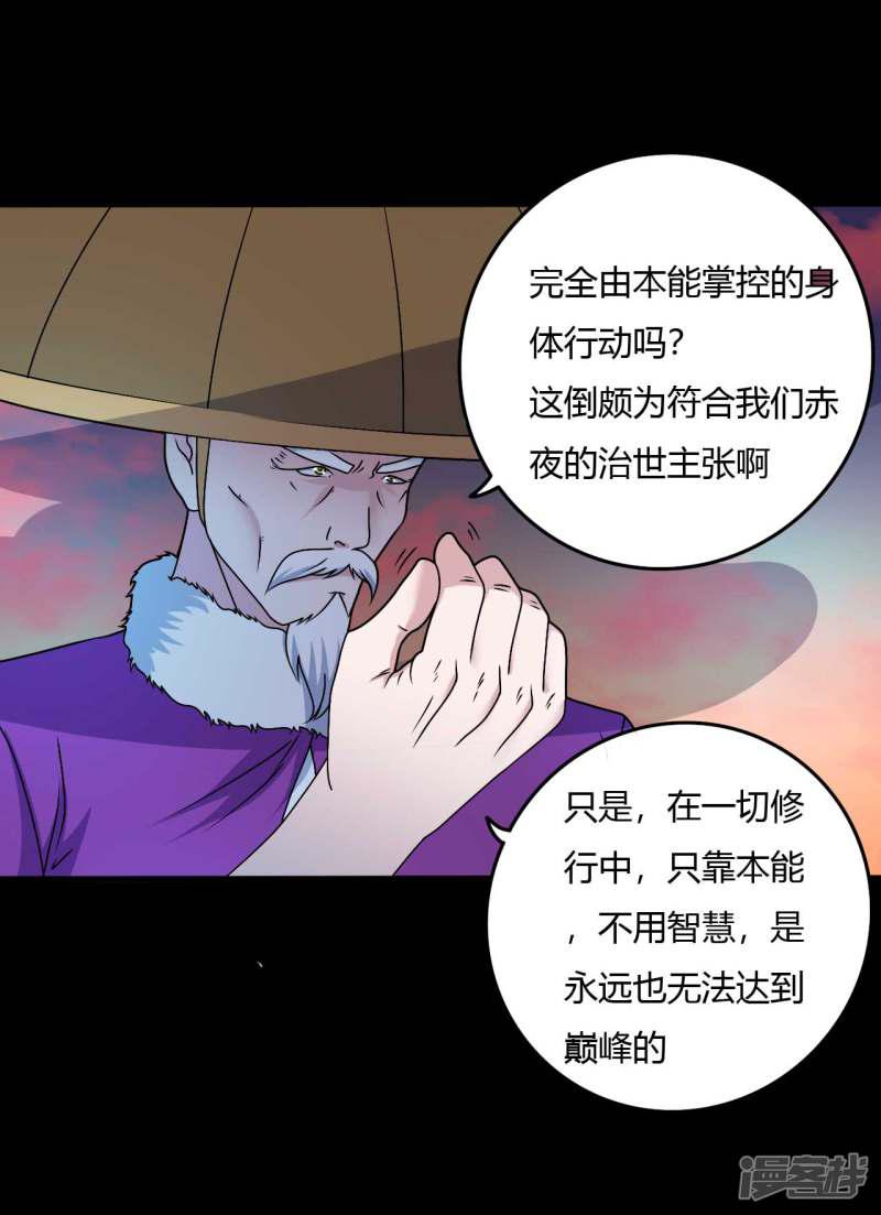 第68话 修罗附体-47