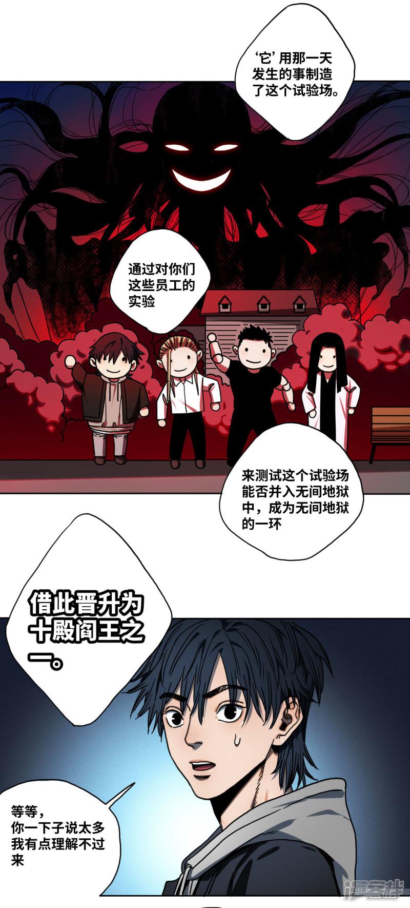 第31话 无间地狱-8