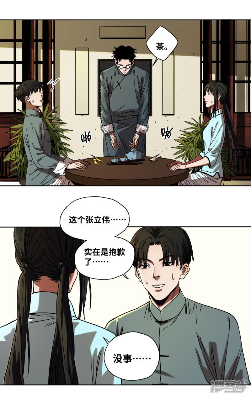 第37话 转机-7