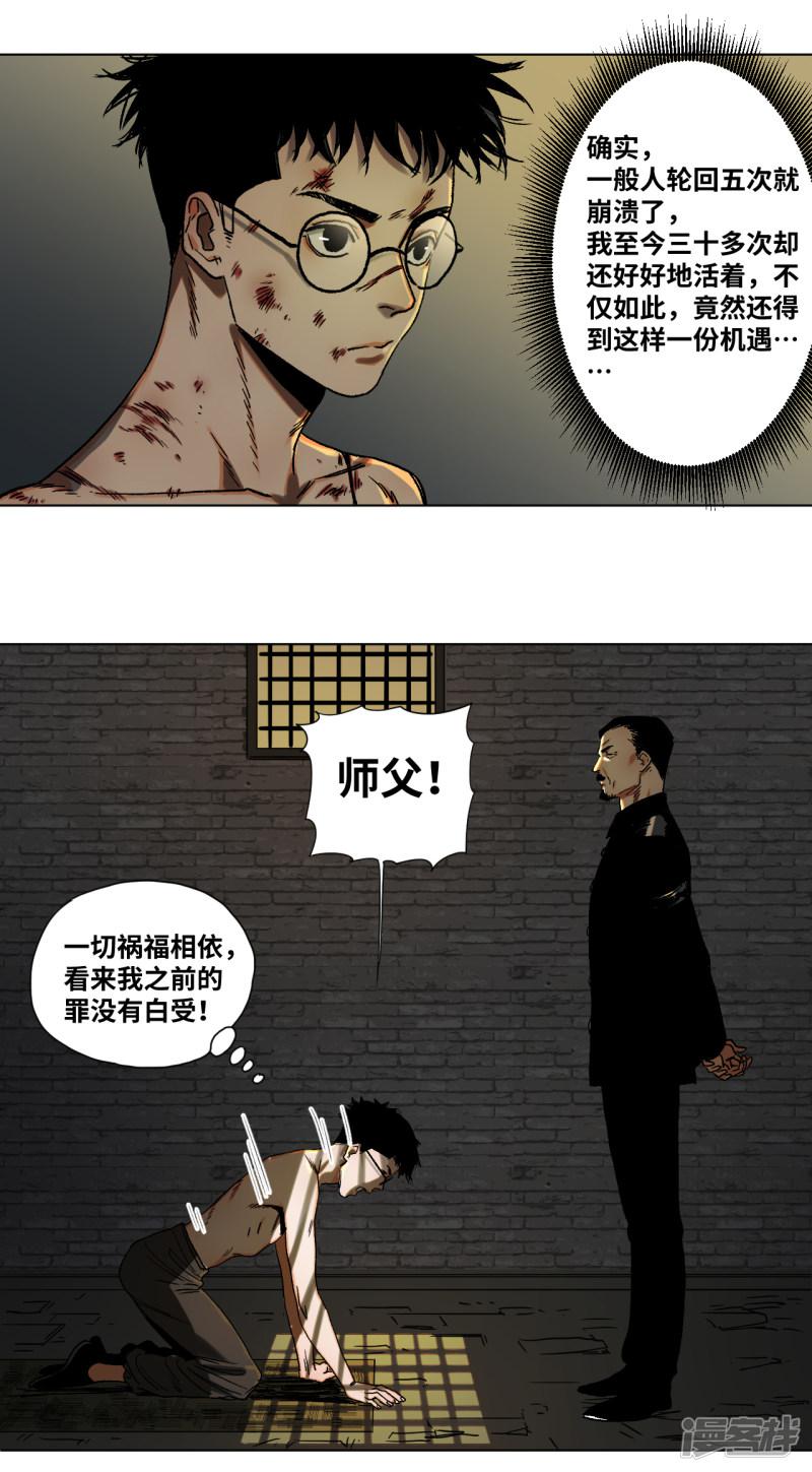 第39话 拜师-9