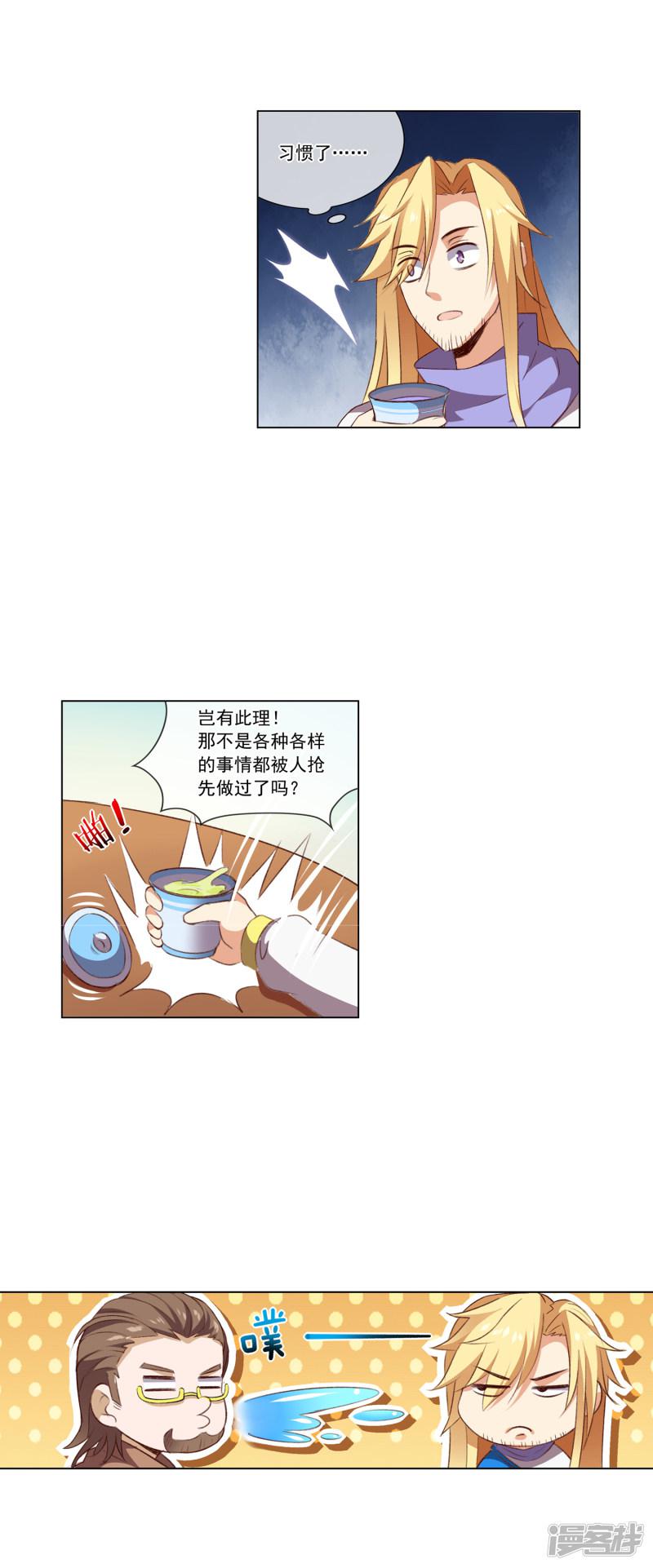 第43话 路平的打算-2