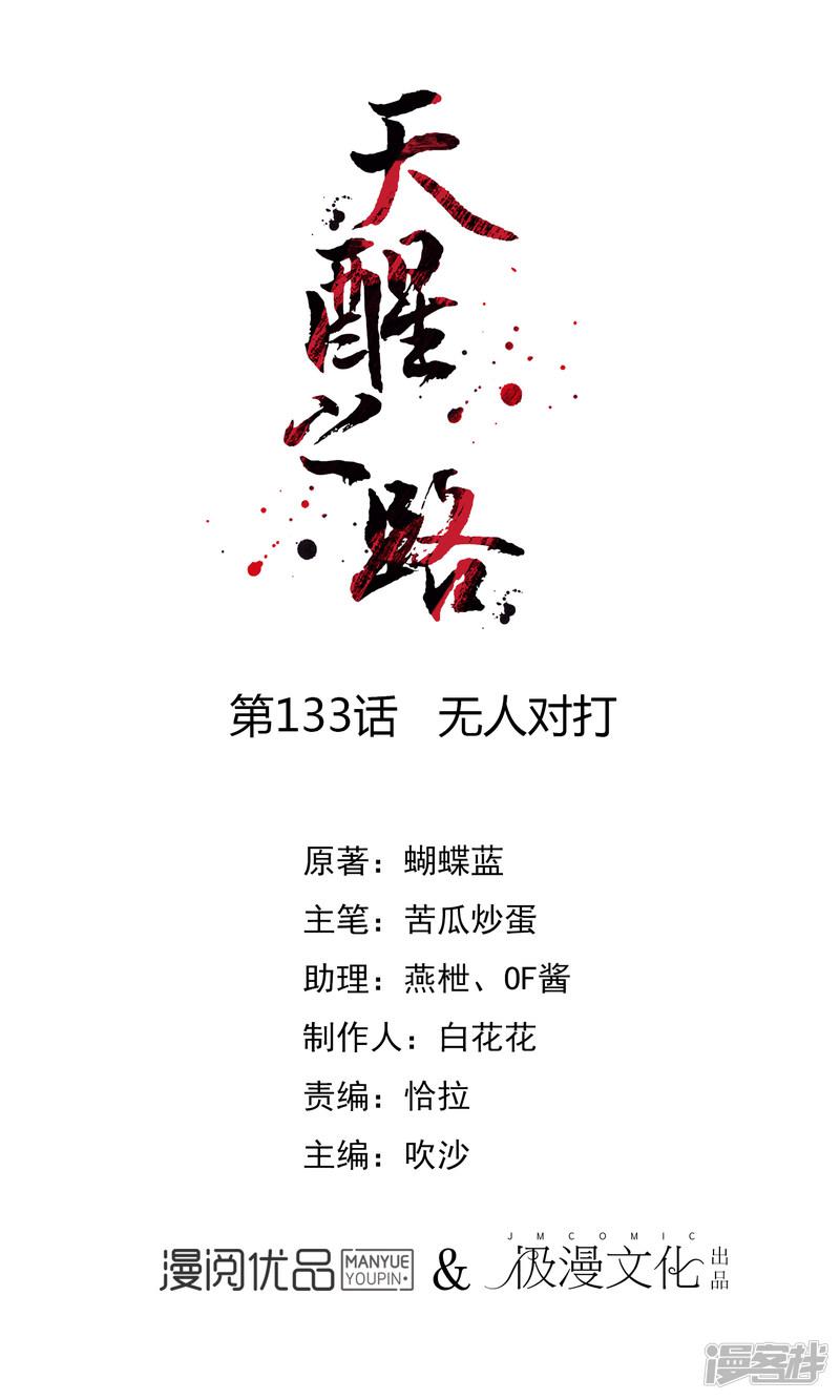 第133话 无人对打-0