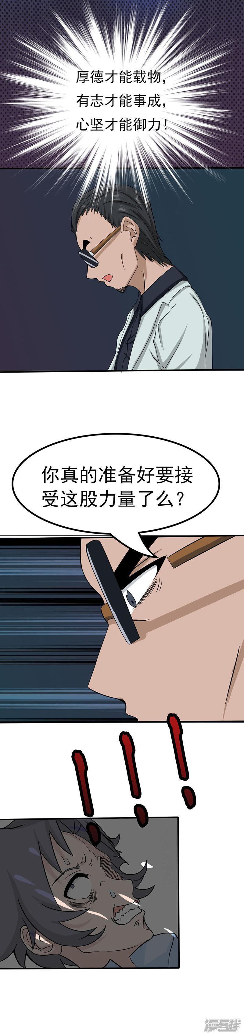 第15话 铸甲之痛-6