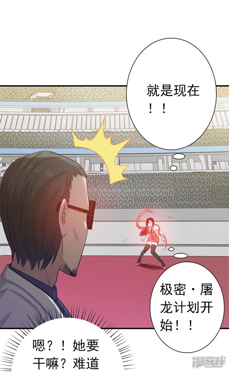 第149话 开始！屠龙！-8