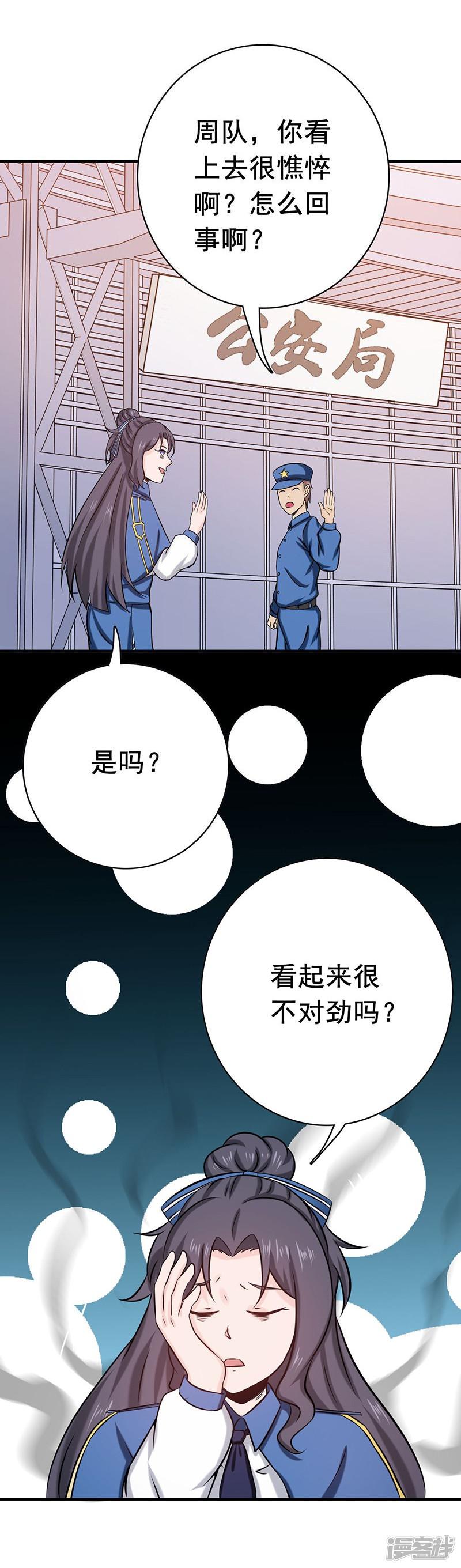 第166话 蠢蠢欲动！-42