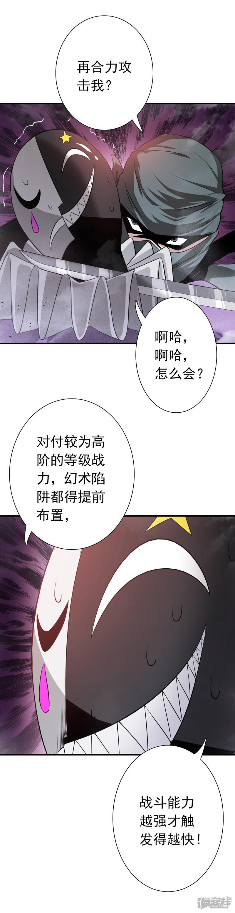 第183话 太强，之前输的原因-8