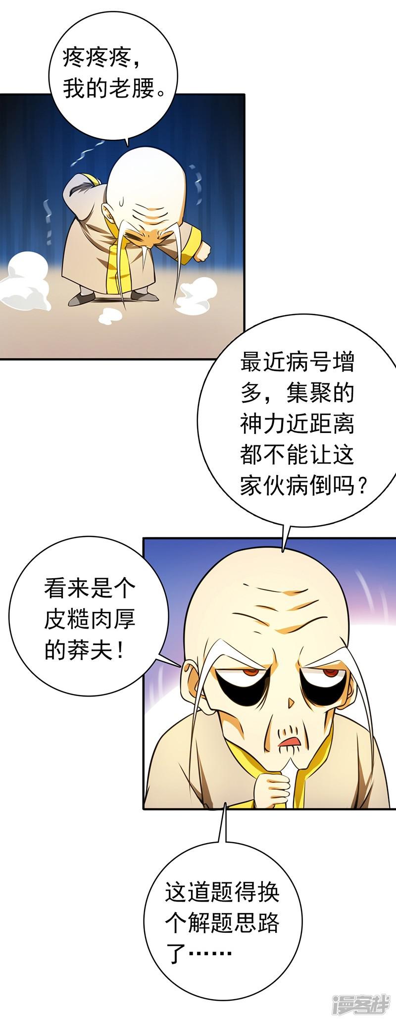 第207话 疾病之神-16